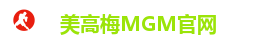 美高梅(mgm)官网首页[VIP入口]